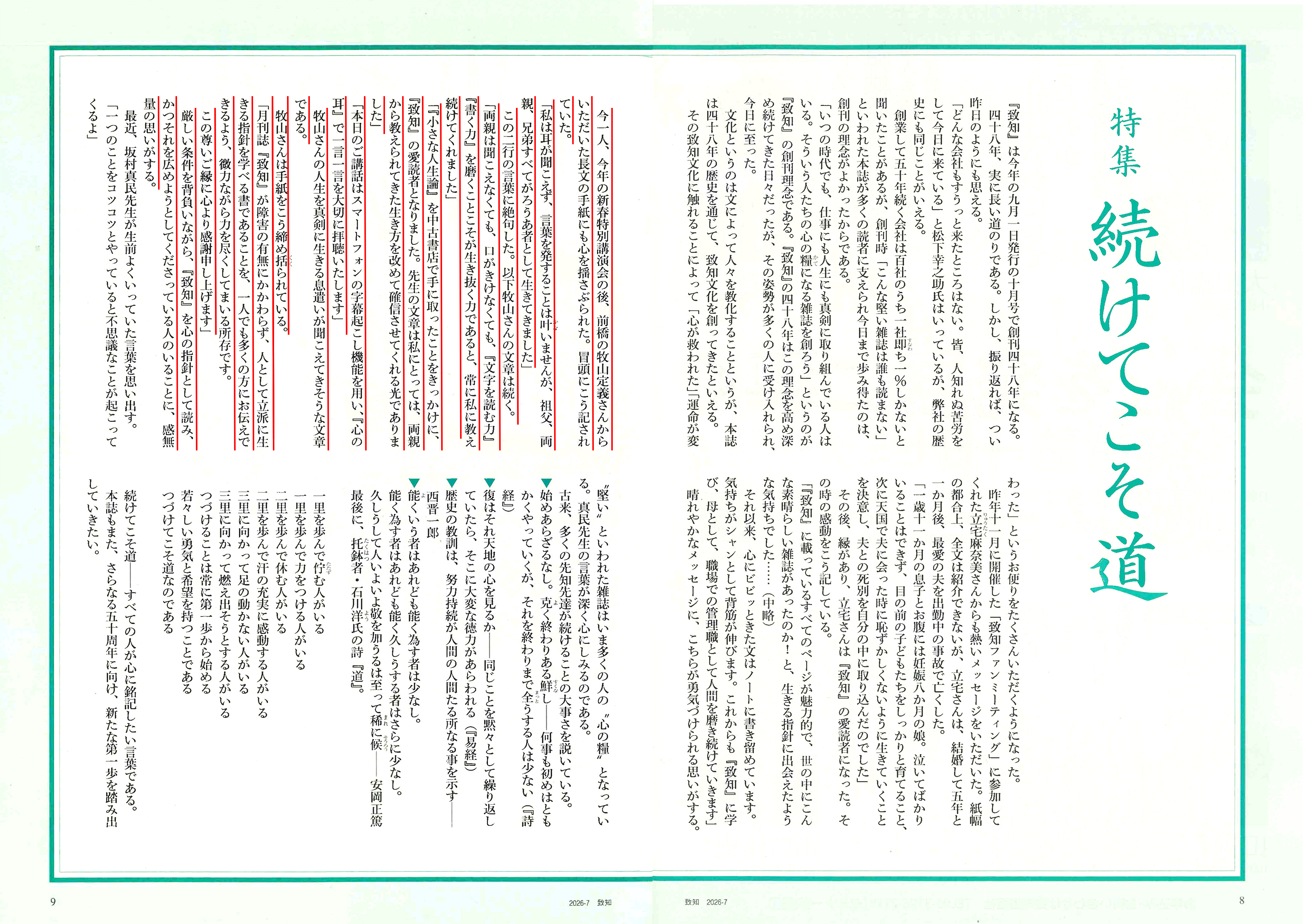 致知掲載ページ