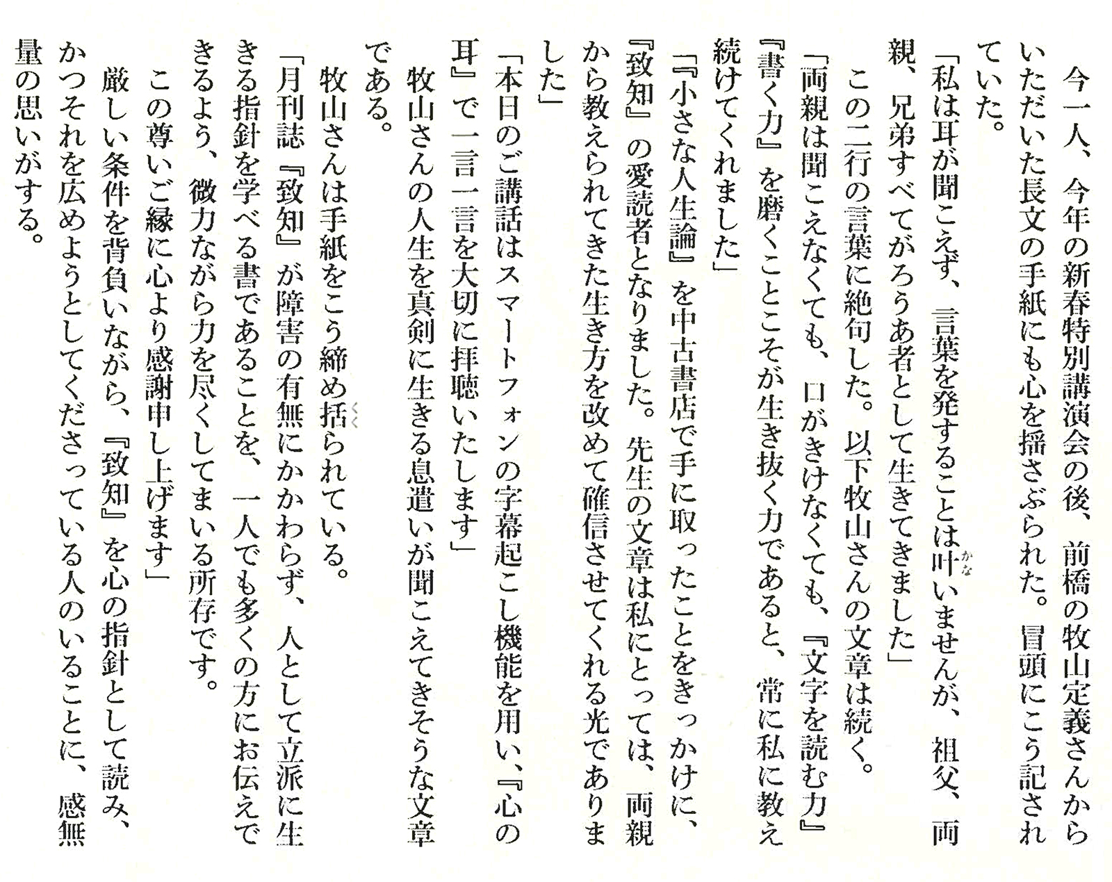 致知掲載ページ続き