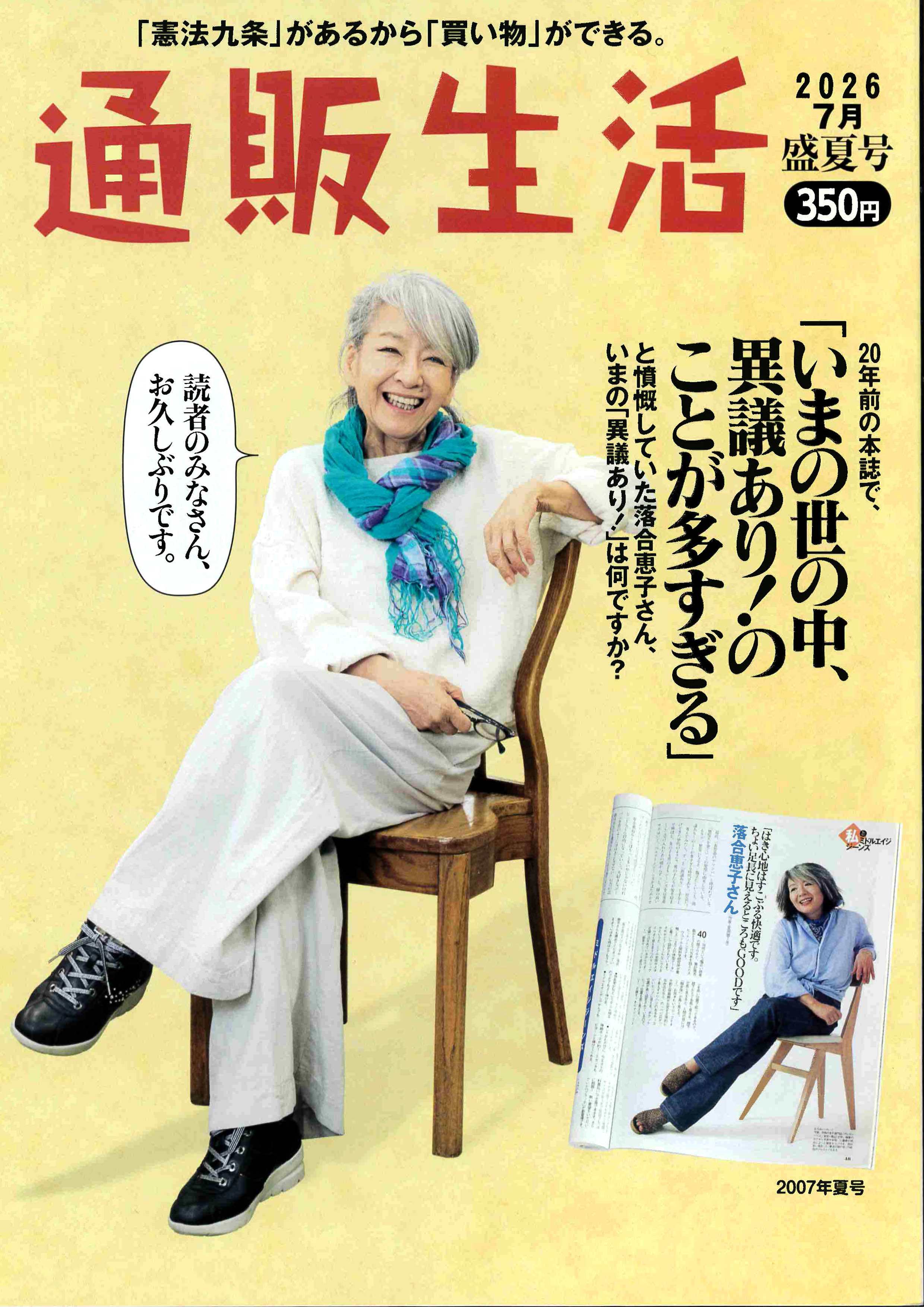 通信生活①