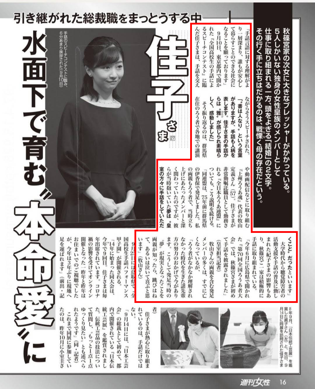 週刊女性④ 記事掲載